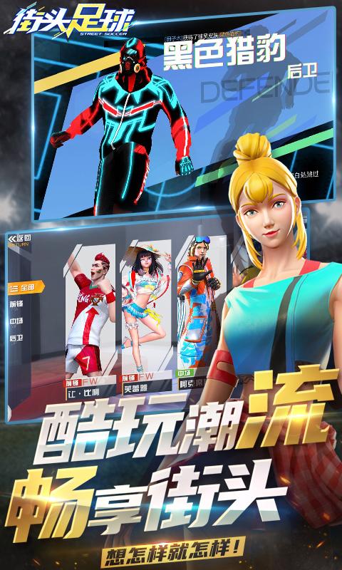 街頭足球國服3