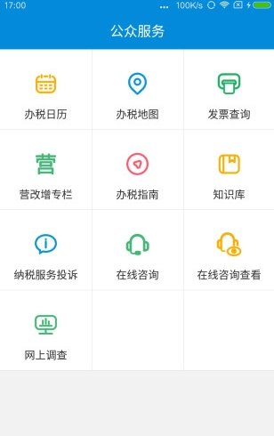 新疆稅務2