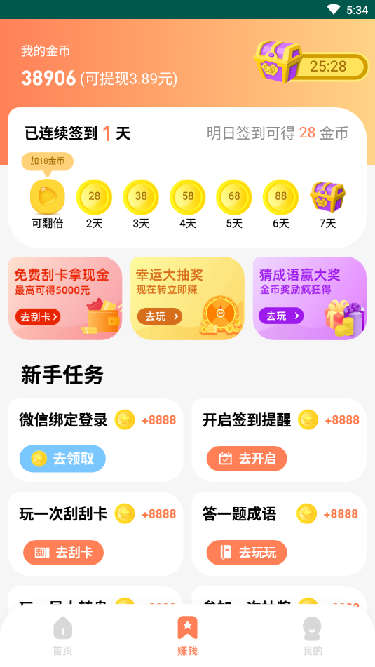 財神打卡1