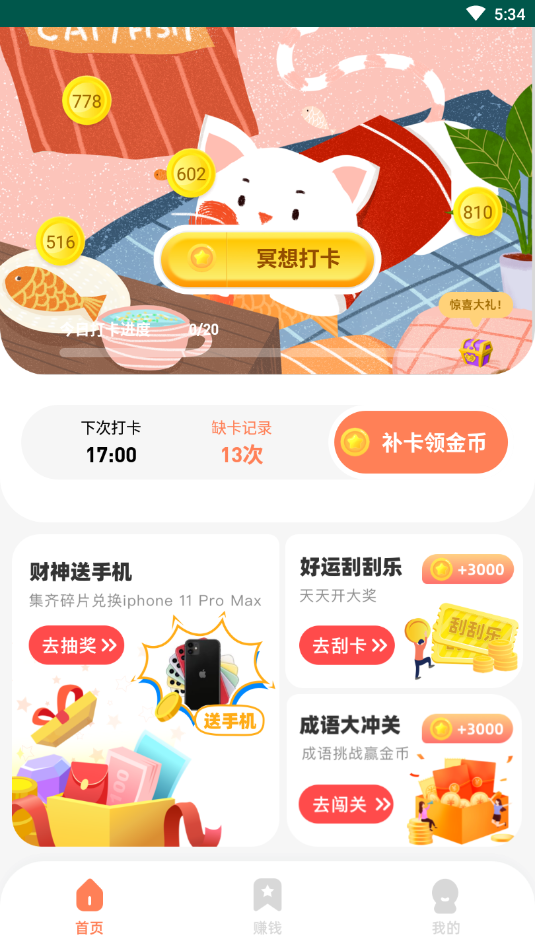財神打卡0