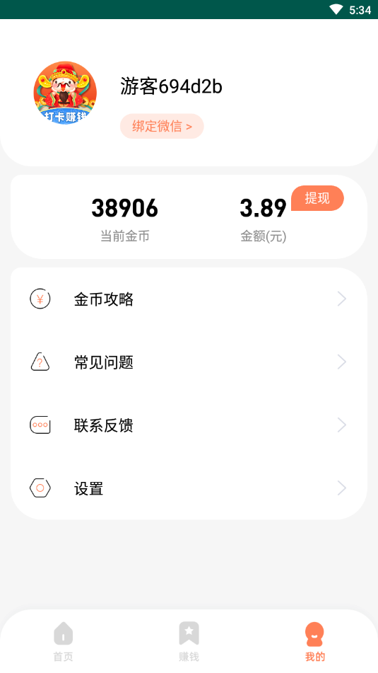 財神打卡2