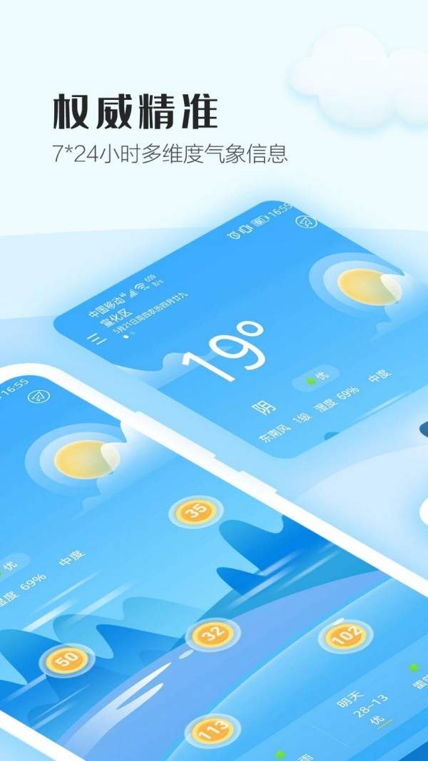 天氣視界2