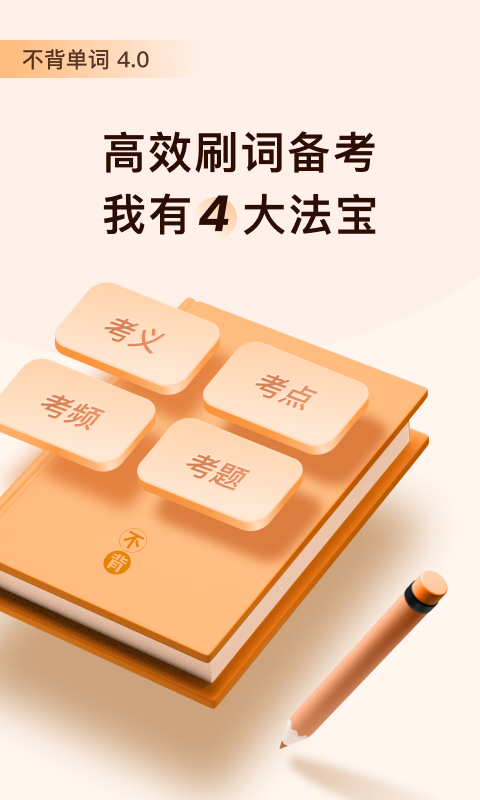 不背單詞1
