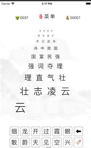 成語愛接龍1