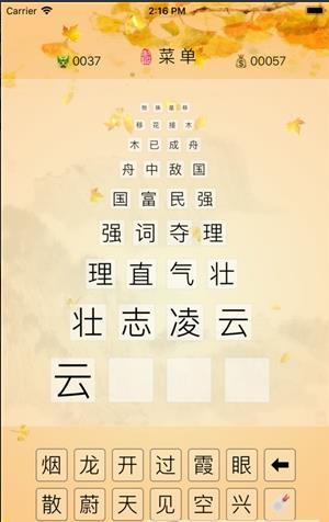 成語愛接龍2