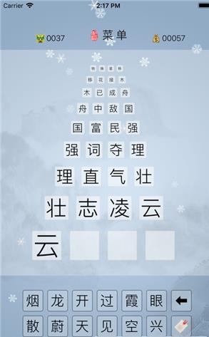 成語愛接龍0