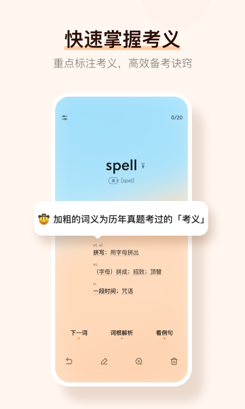 不背單詞0