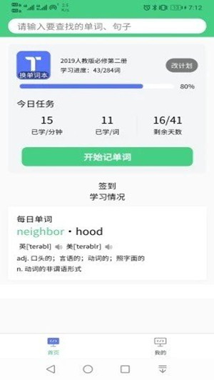 秒記單詞1