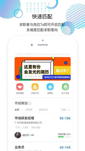 就聘樂2
