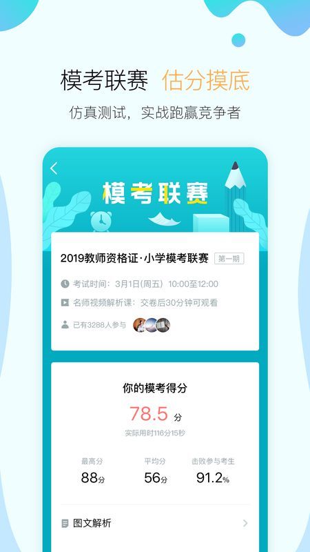 考霸聯盟2