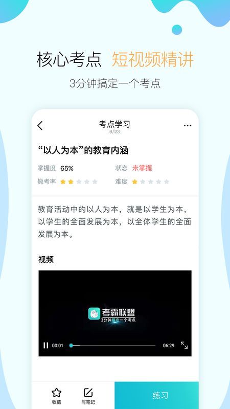 考霸聯盟1