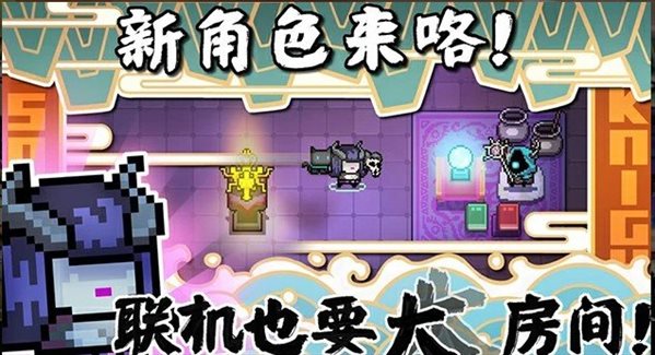 元氣騎士3.1.8無邪魔極天道破解版0