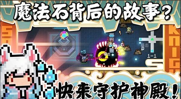 元氣騎士3.1.8無邪魔極天道破解版3