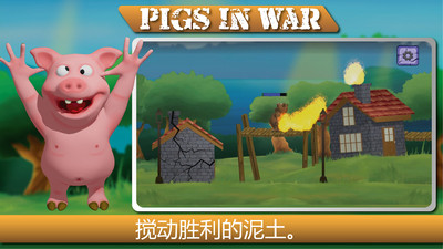 戰爭中的豬0