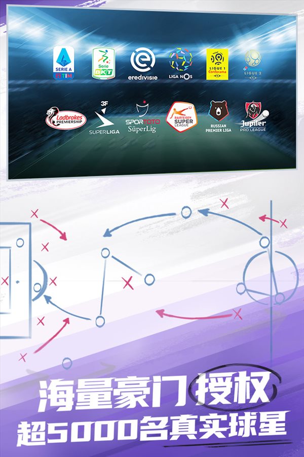實況球會經理手游3