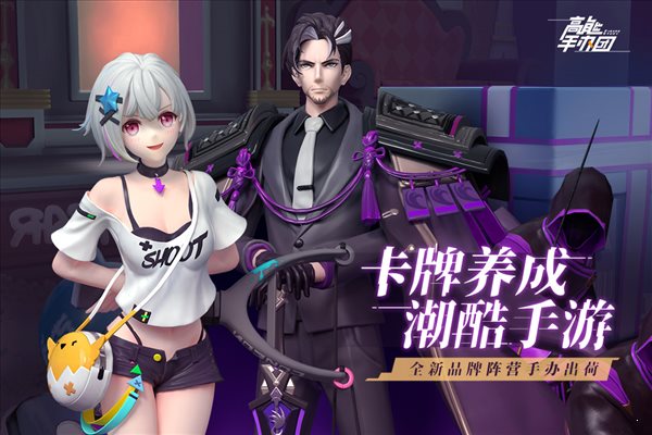 高能手辦團最新安卓版0