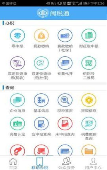 閩稅通0