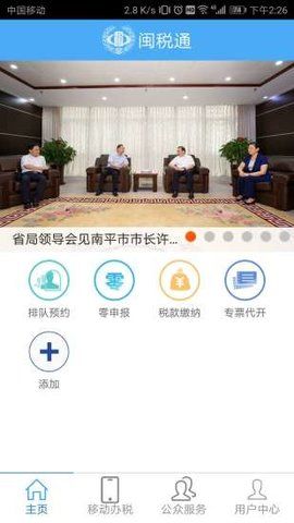 閩稅通2