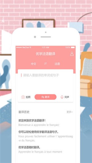 優(yōu)學法語翻譯1
