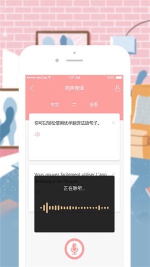 優(yōu)學法語翻譯2