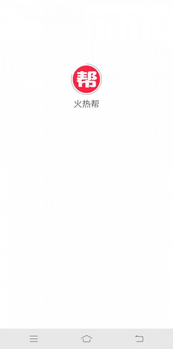 火熱幫1