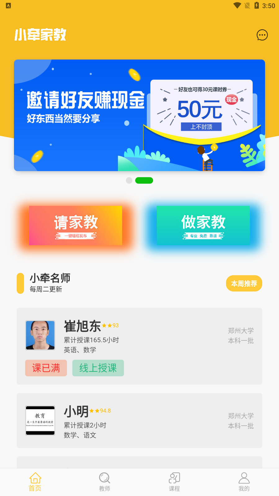 小牽家教0