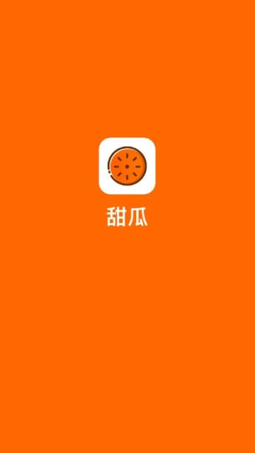 甜瓜紅包版0