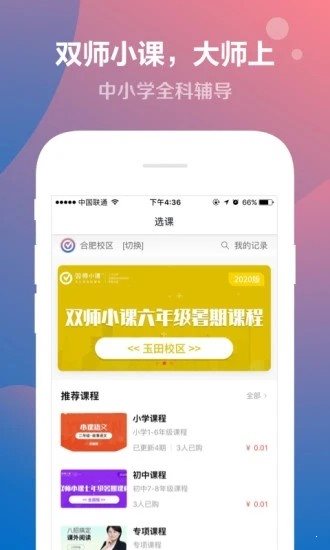 雙師小課0