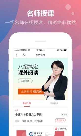 雙師小課2