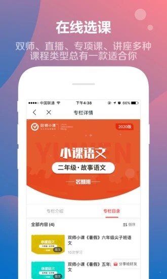 雙師小課3