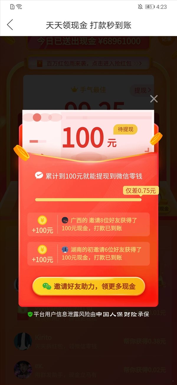 拼多多無限助力2