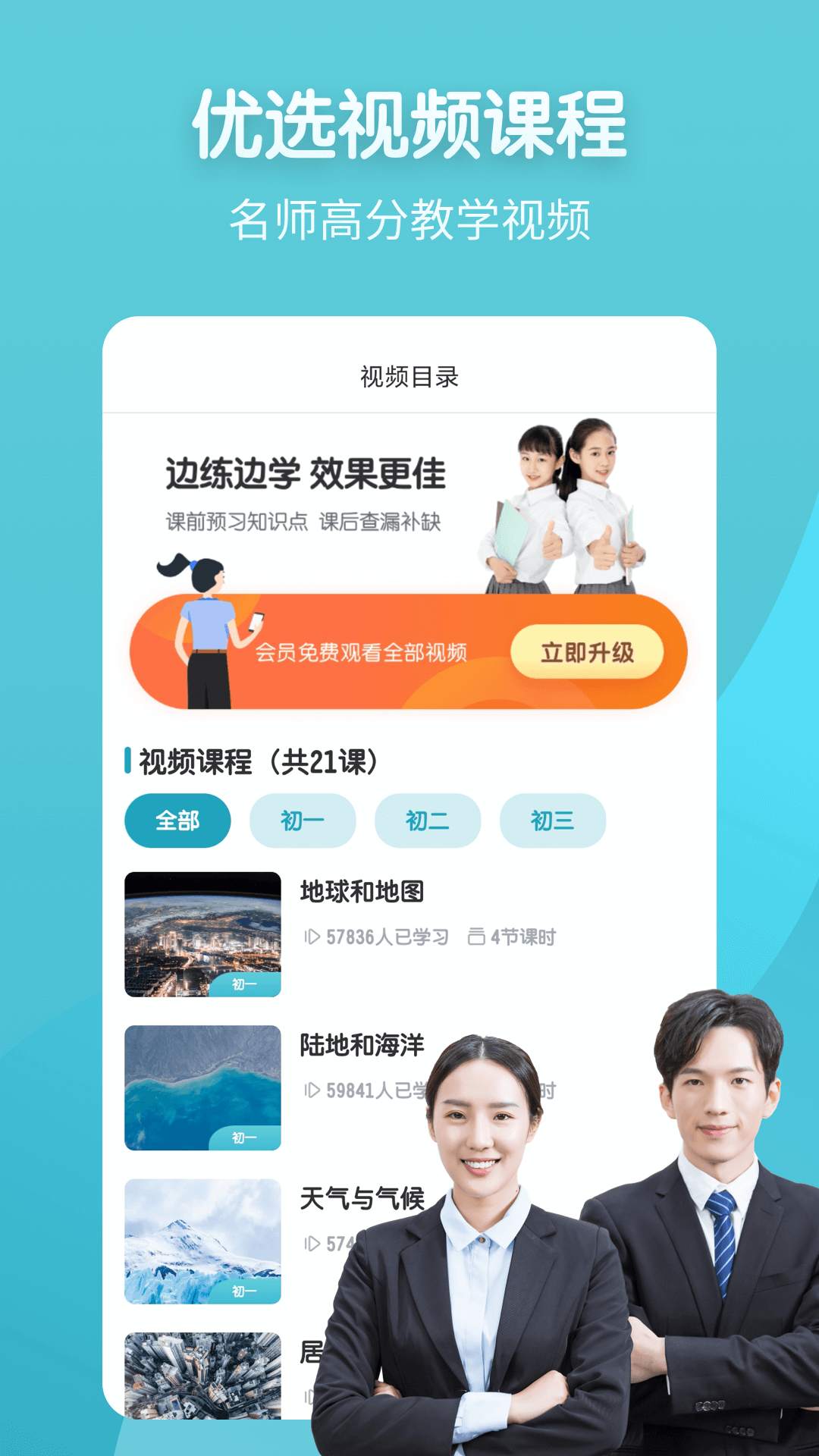 考霸初中地理2