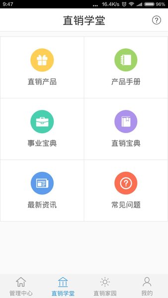 直銷家園網(wǎng)最新版0