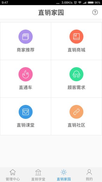 直銷家園網(wǎng)最新版1