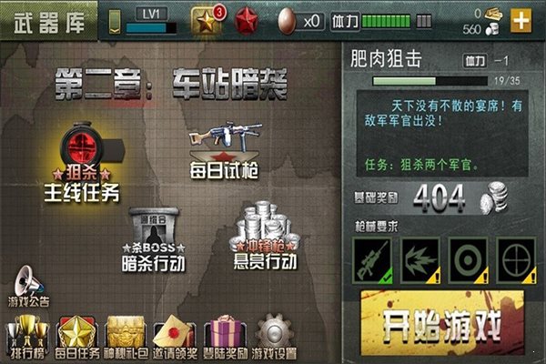 戰爭狙擊手2