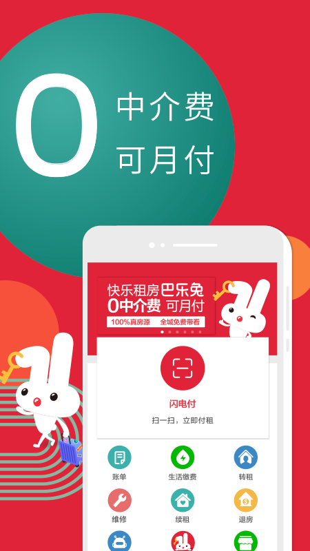 巴樂(lè)兔租房1