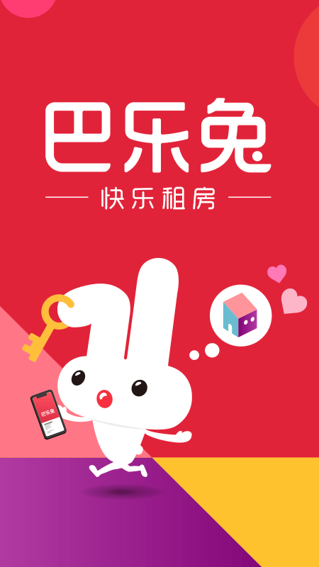 巴樂(lè)兔租房2