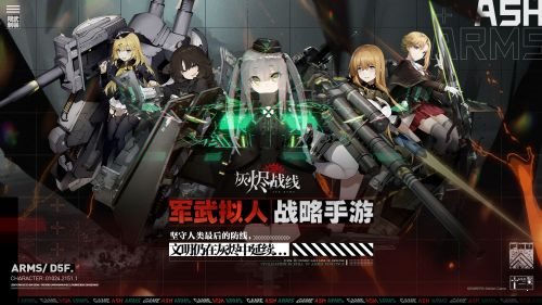 灰燼戰(zhàn)線bilibili版1
