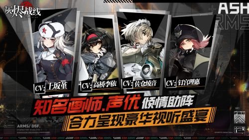 灰燼戰(zhàn)線bilibili版0