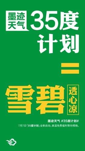 墨跡雪碧2