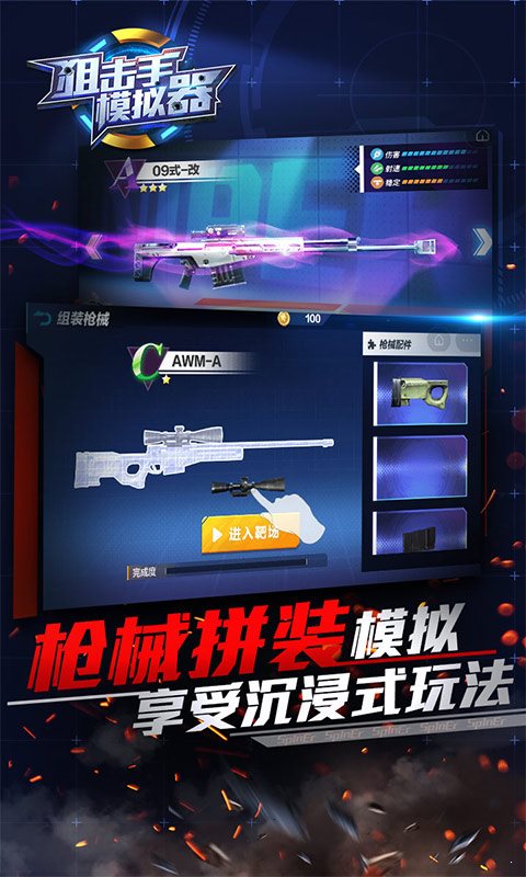 狙擊手模擬器安卓版2