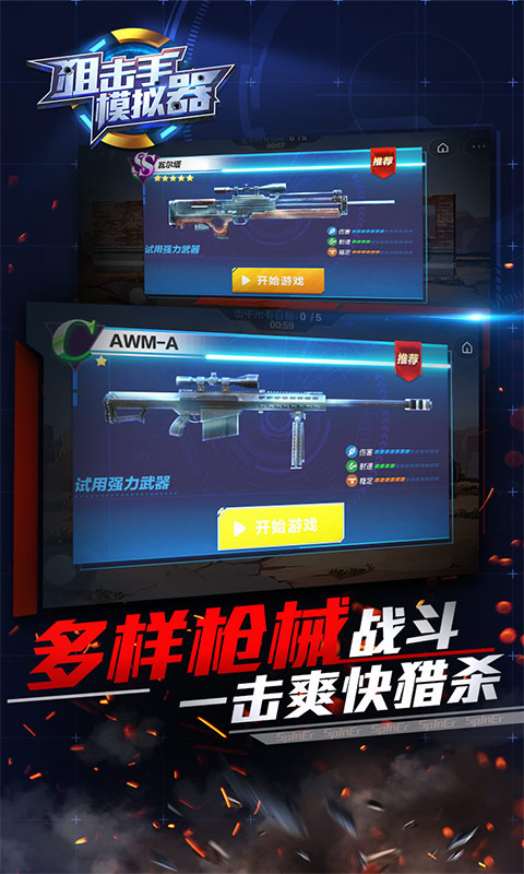 狙擊手模擬器0