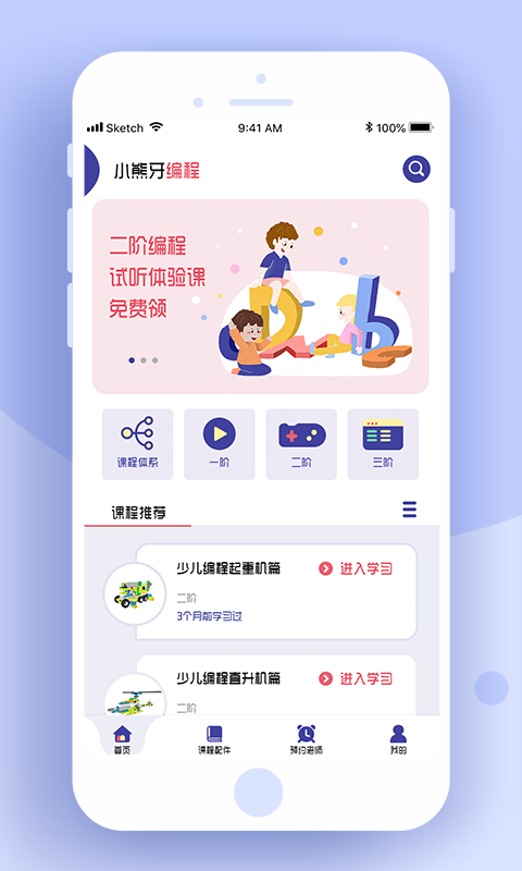 小熊牙編程0
