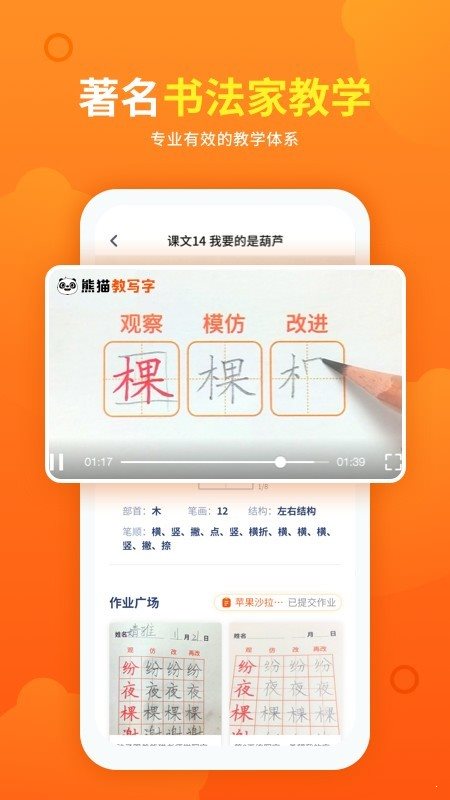 熊貓課堂1