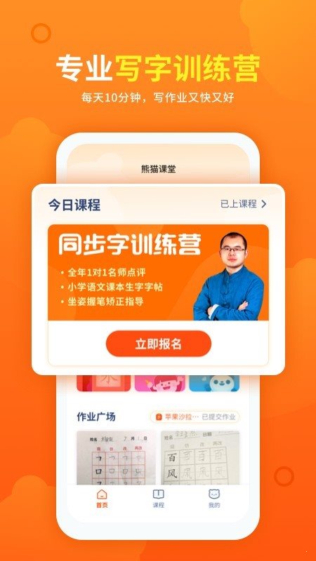 熊貓課堂0