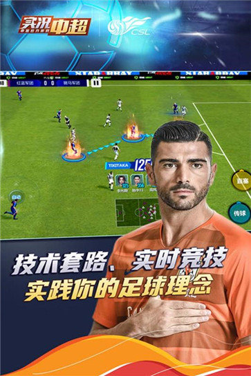 實況中超2