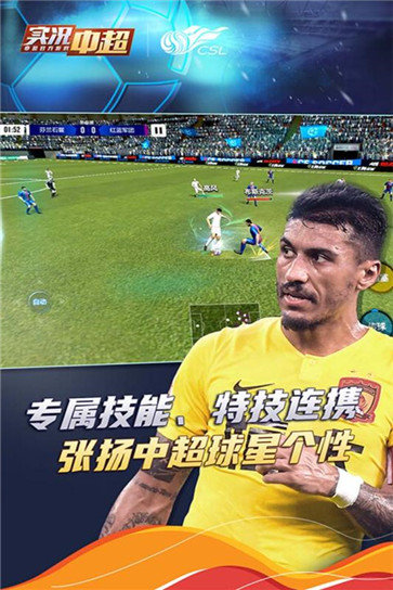 實況中超3