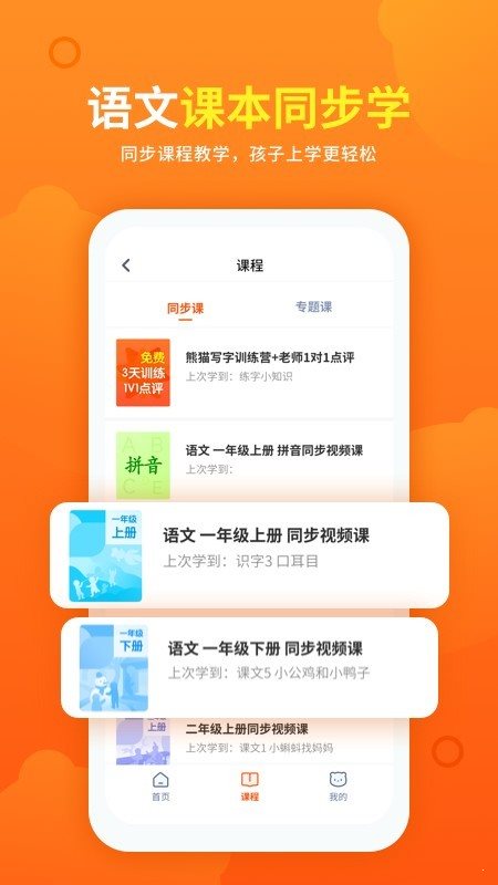 熊貓課堂3