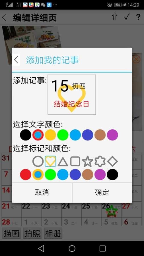 自制日歷0