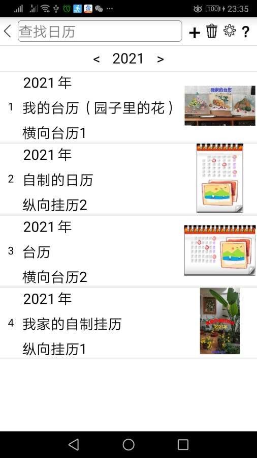 自制日歷1